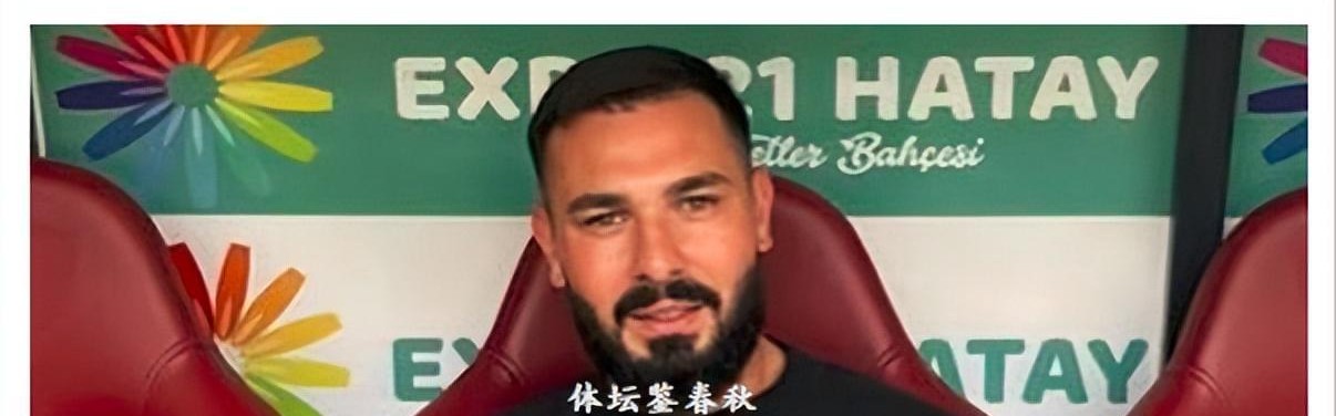 开云-又一强援到队！马永明再添好帮手，国安引进西塞希望大增