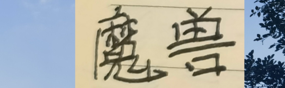 kaiyun-比马莱莱高 吨位更加重 申花新魔兽第一赛季能进15球+吗